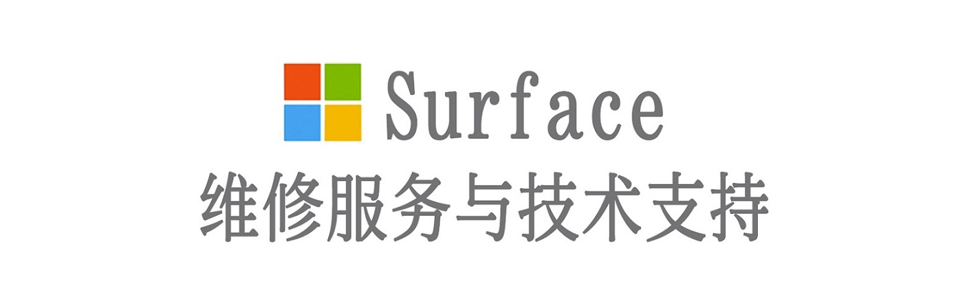 尤溪surface产品维修服务中心