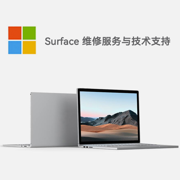 尤溪surface产品维修服务电话